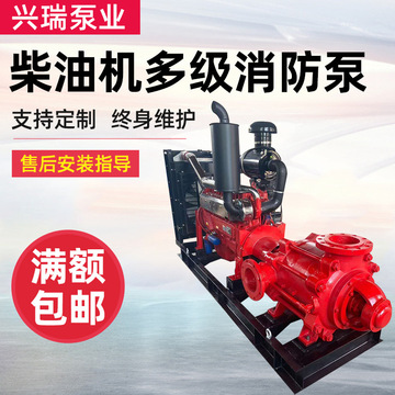 自吸式柴油機水（shuǐ）泵（bèng）抽沙排汙泵消防應急水泵機組柴油機多級消防泵